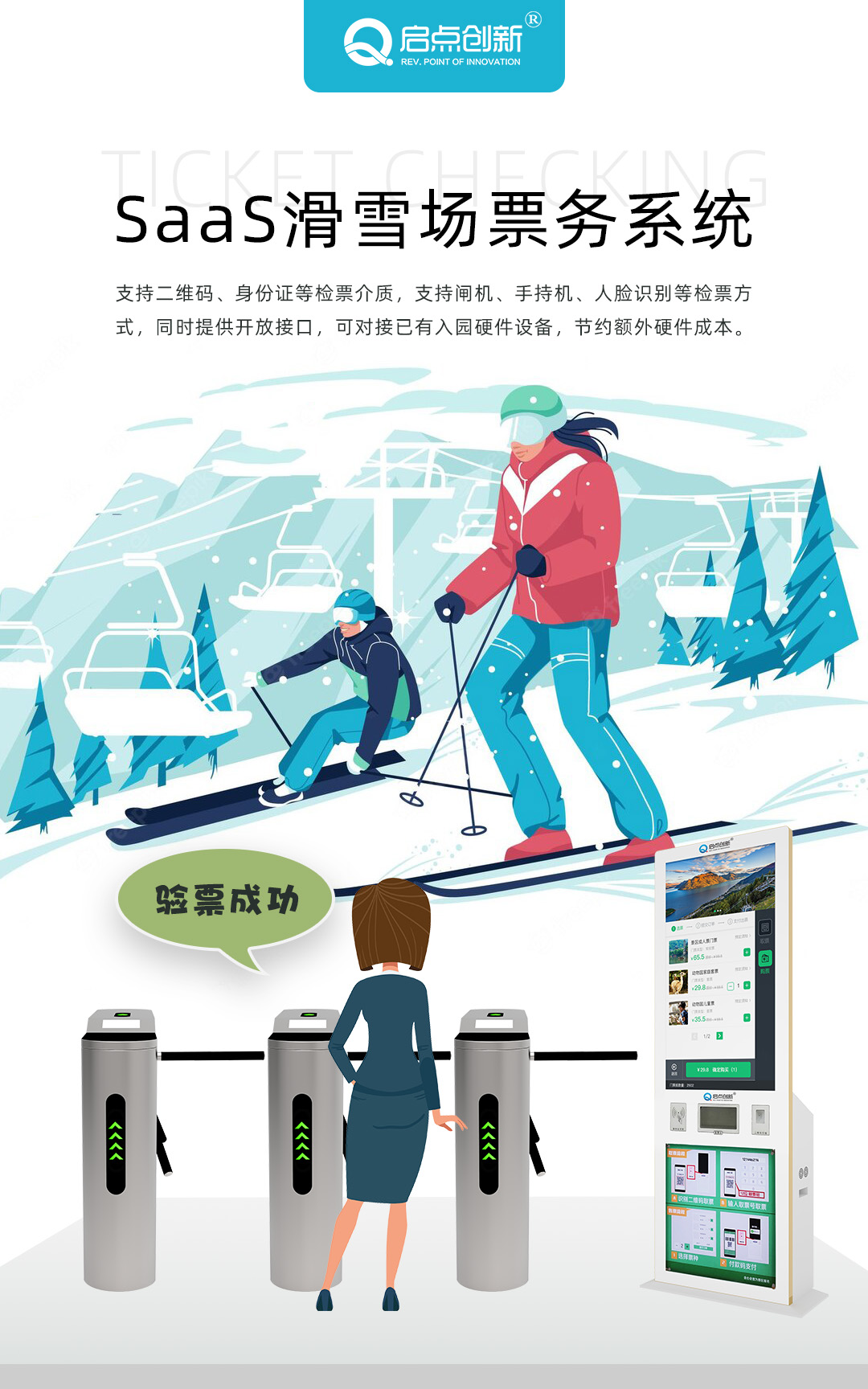 滑雪比赛计时 SaaS滑雪系统 滑雪计时系统 滑雪计时设备